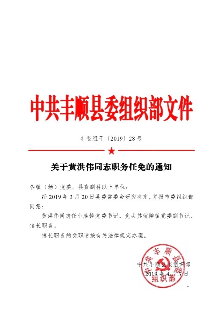 新豐縣體育館人事任命激發(fā)新活力，推動體育事業(yè)新發(fā)展