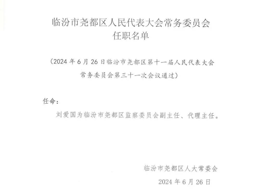 永壽縣文化局等最新人事任命