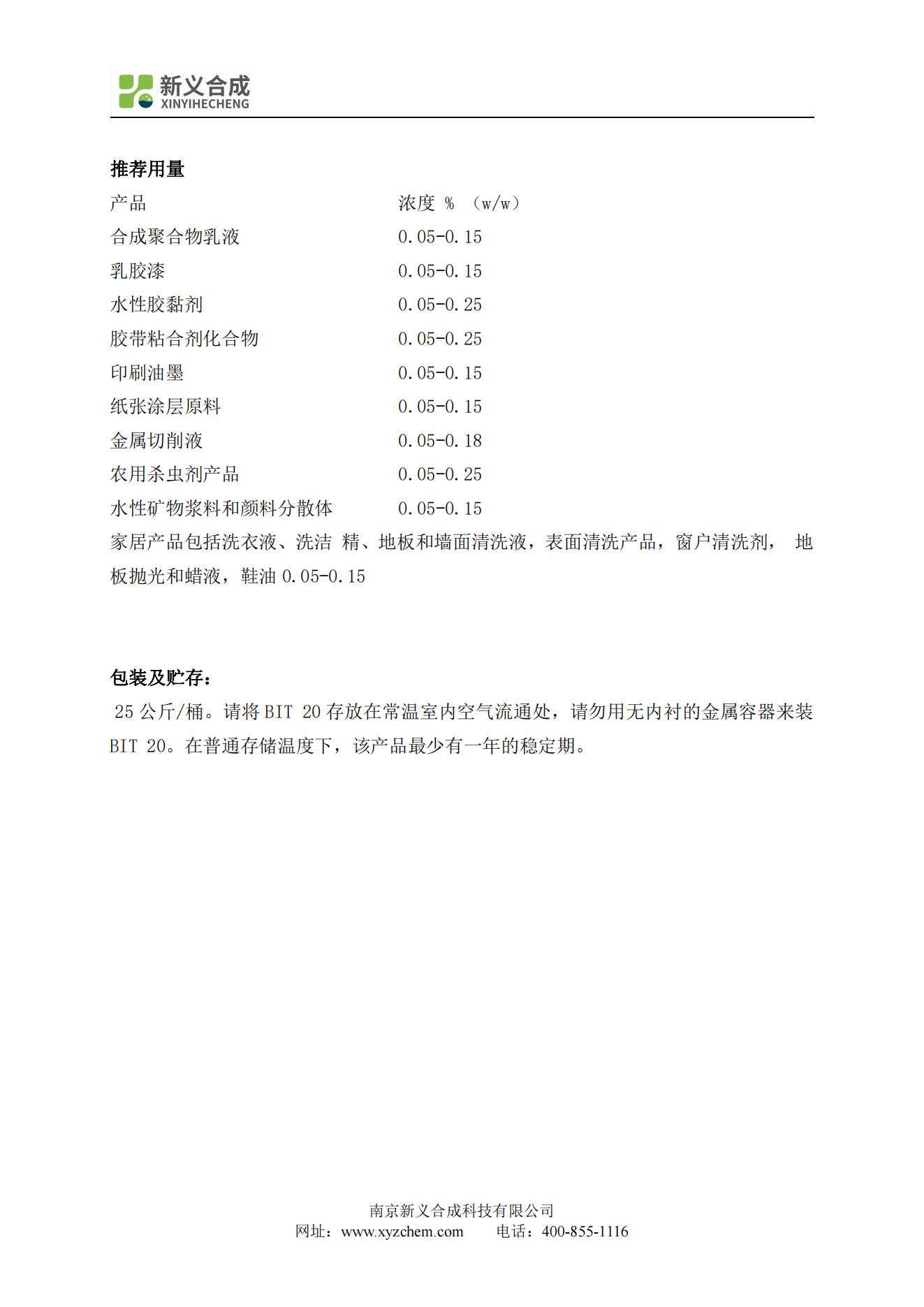 防腐劑最新報價