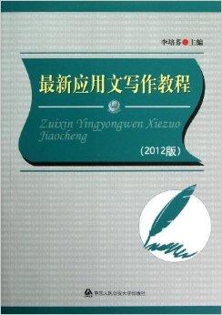 新時(shí)代應(yīng)用文寫作發(fā)展趨勢與技巧探索