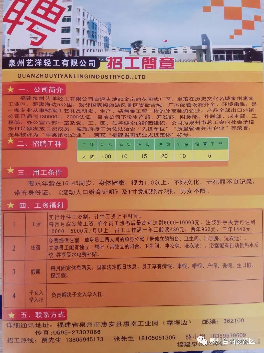 渭塘最新招聘