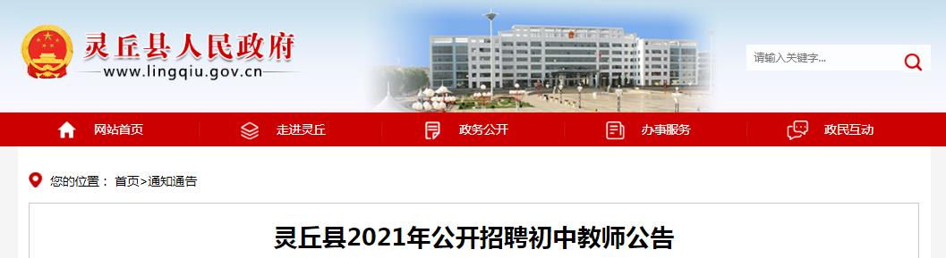 靈丘縣人民政府辦公室最新招聘信息揭秘，崗位、要求及詳解一網(wǎng)打盡！