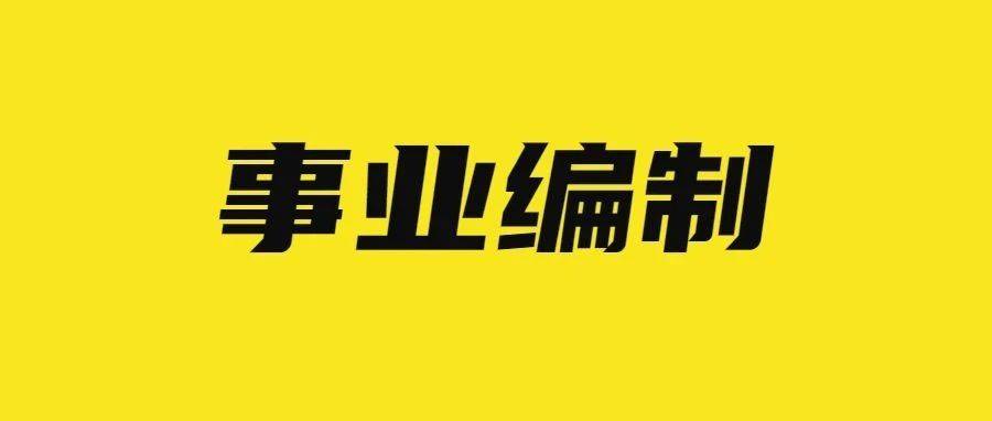 秀山土家族苗族自治縣縣級(jí)托養(yǎng)福利事業(yè)單位最新招聘公告