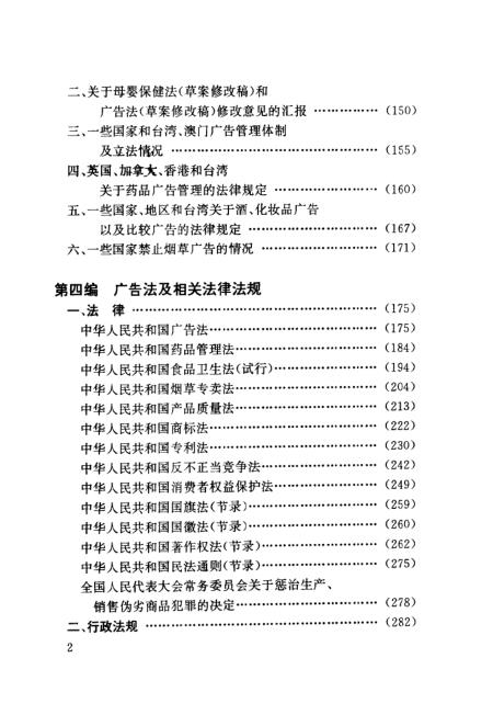 最新廣告法全文