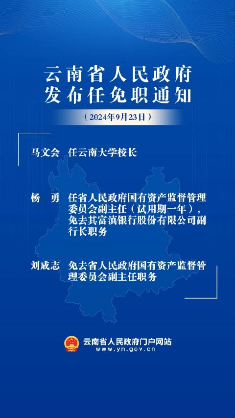 云南省最新任免