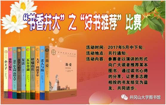 井岡山市圖書館最新招聘信息概覽，職位空缺與申請指南