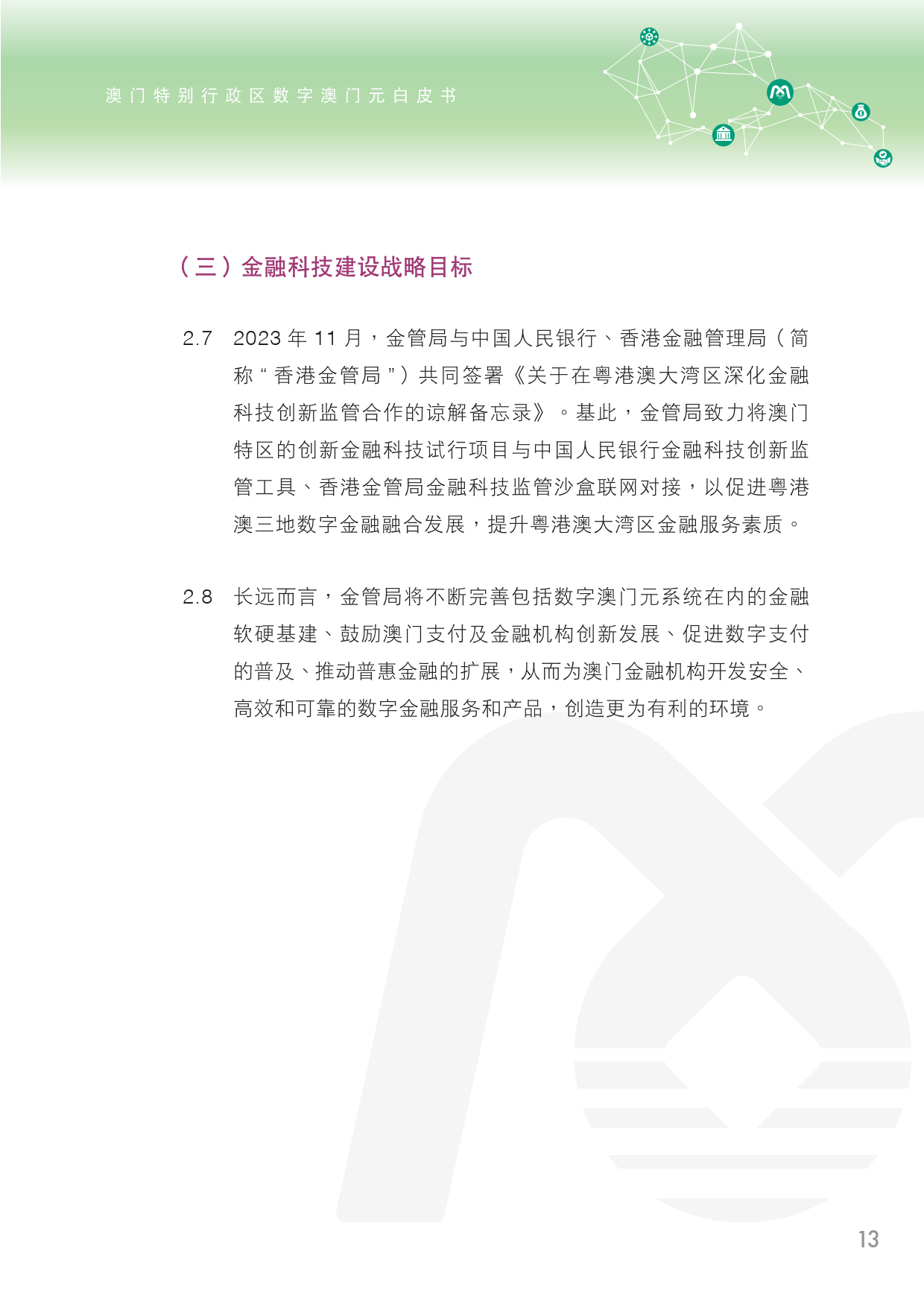 新澳門2025年全年資料,專家解讀說(shuō)明