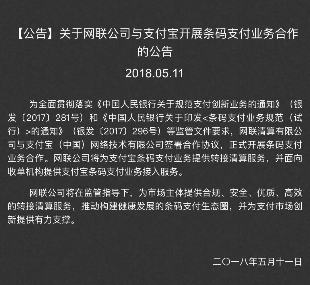 支付寶最新公告