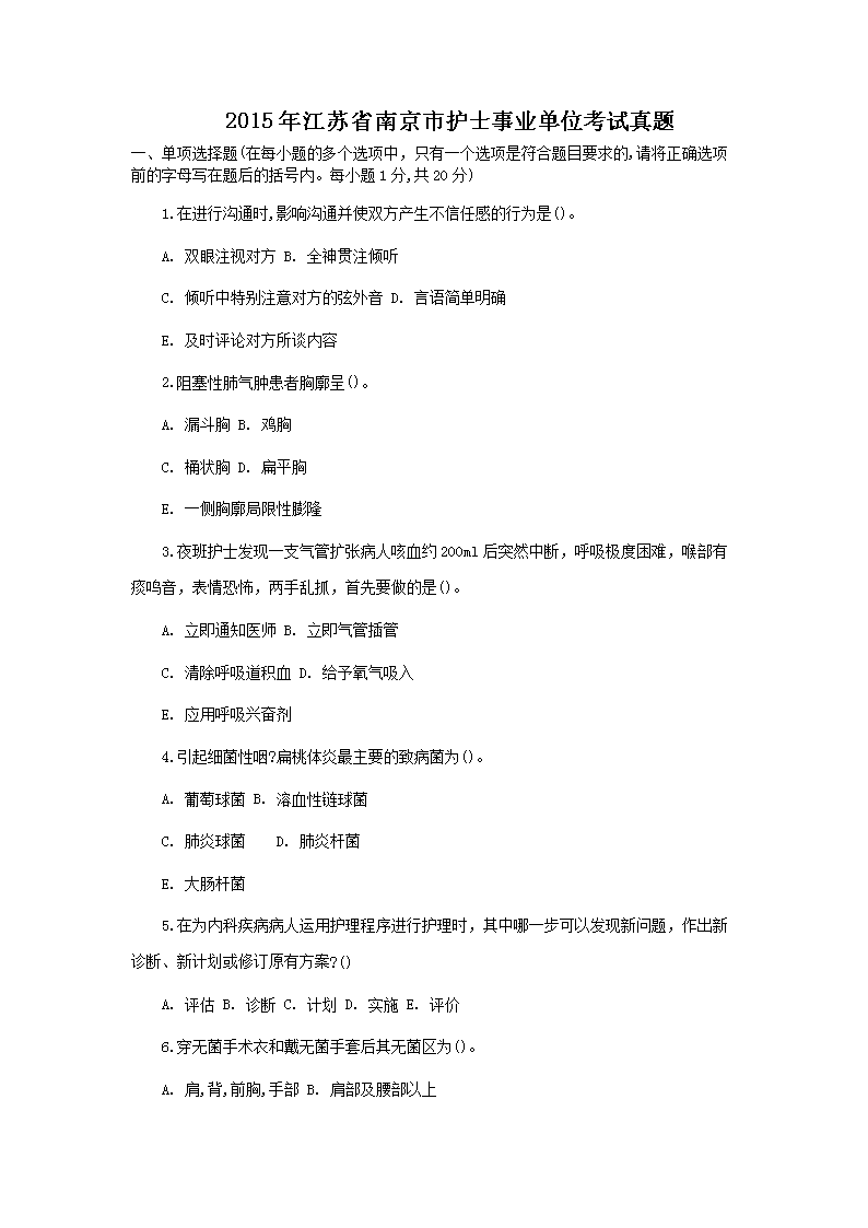 江蘇最新護士招聘信息