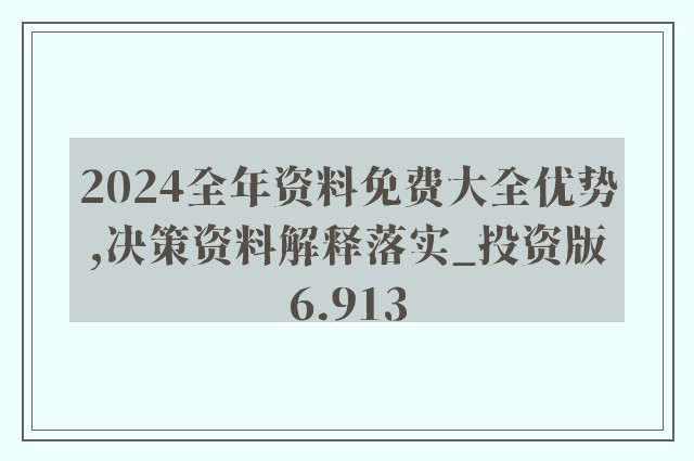 2025全年資料免費大全｜經(jīng)驗解答解釋落實