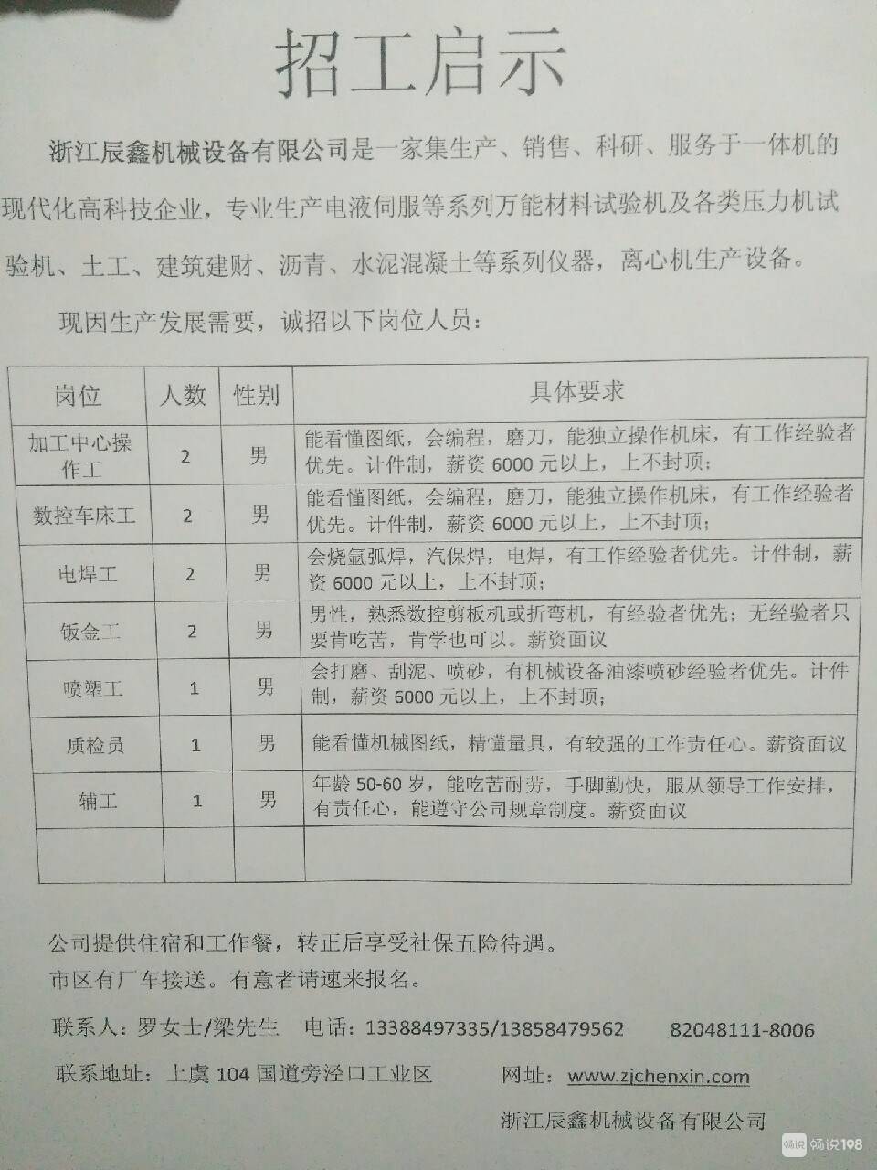 機(jī)床廠最新招聘啟事，探索職業(yè)發(fā)展的無(wú)限機(jī)遇