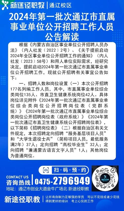 通遼最新求職招聘信息