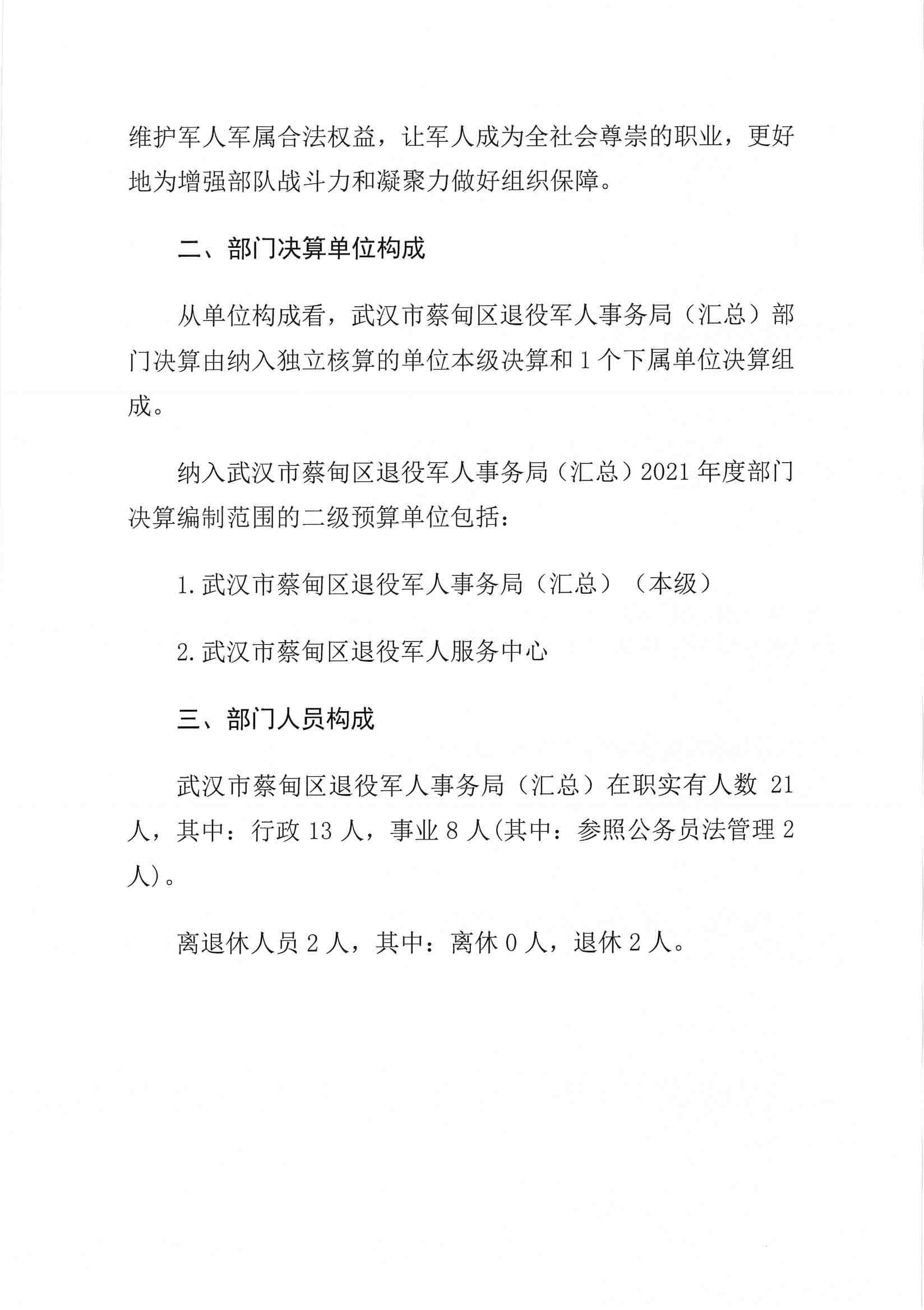 東西湖區(qū)退役軍人事務局最新招聘信息