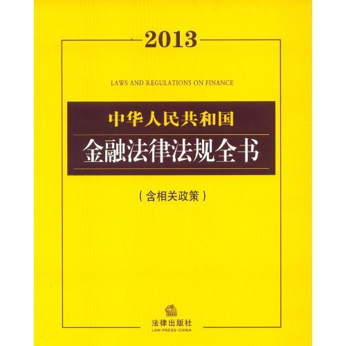 最新金融政策法規(guī)