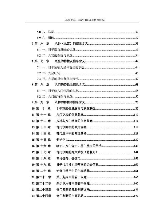 新門(mén)內(nèi)部資料最快最準(zhǔn)037期32-18-48-49-11-36T：3