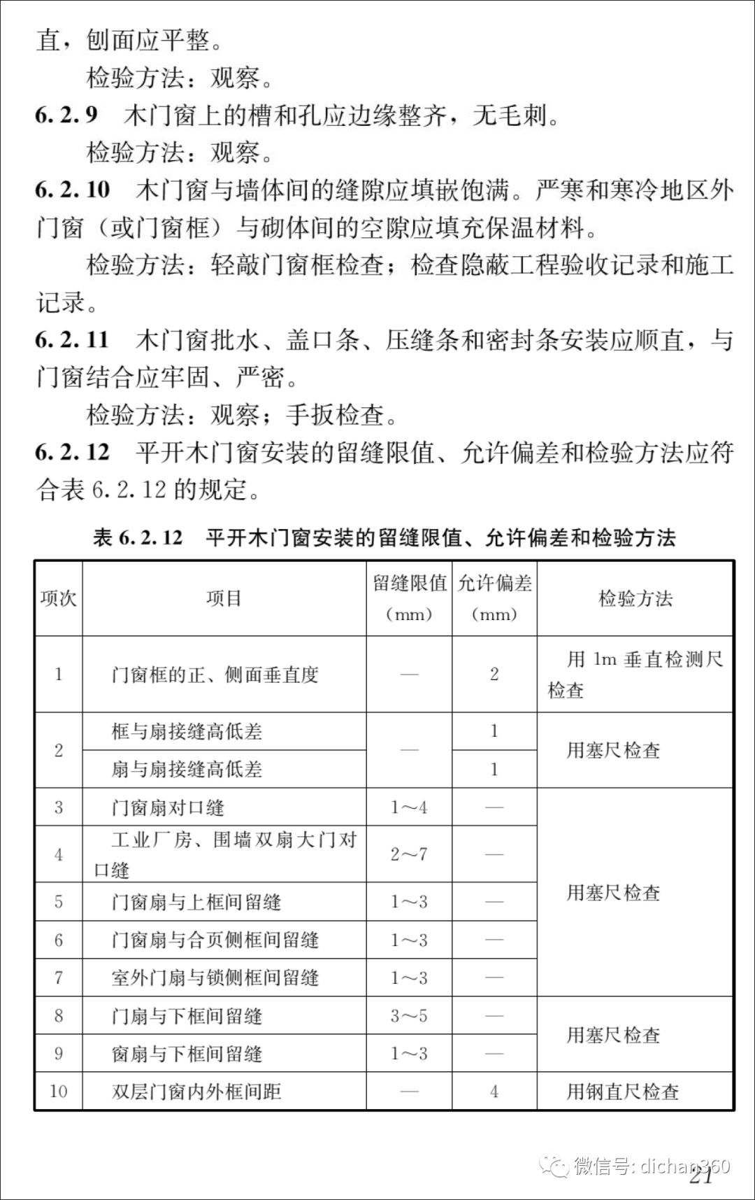 建筑勞務(wù)分包 第149頁