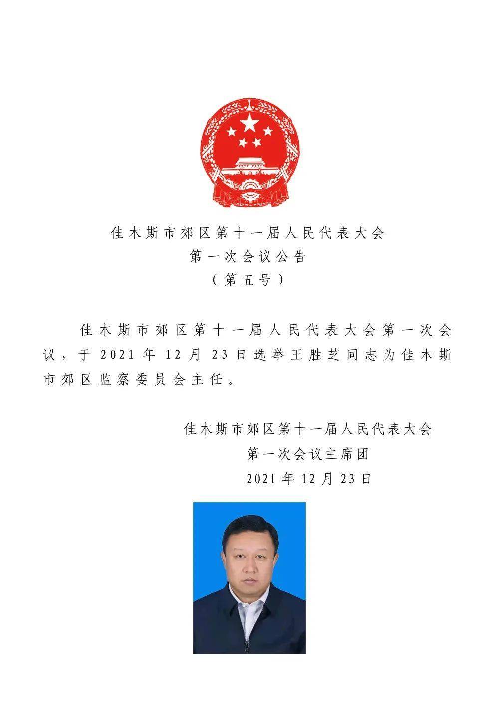 雙遼市審計(jì)局最新人事任命