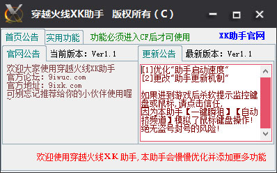 XK輔助最新版下載攻略，功能強大、操作便捷，助力日常工作