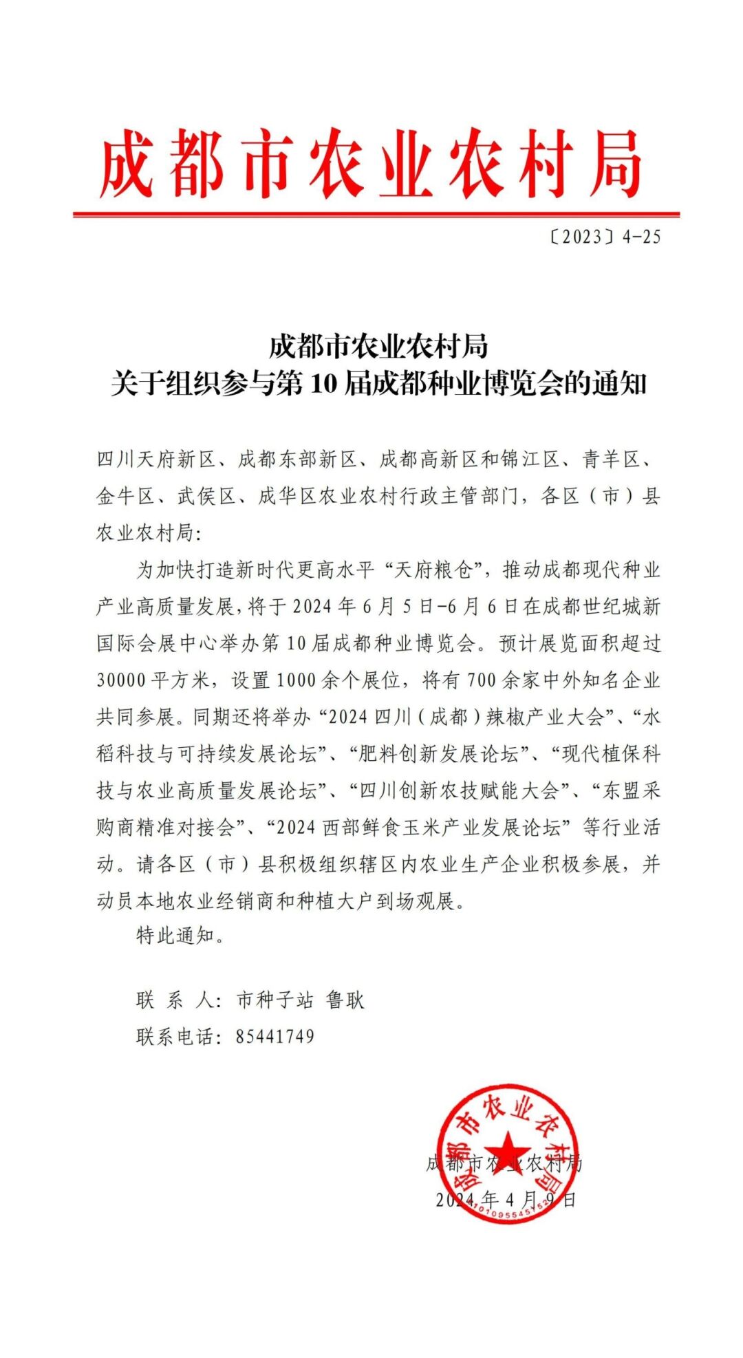 成都市農業(yè)局最新招聘信息概覽，職位、要求與待遇全解析