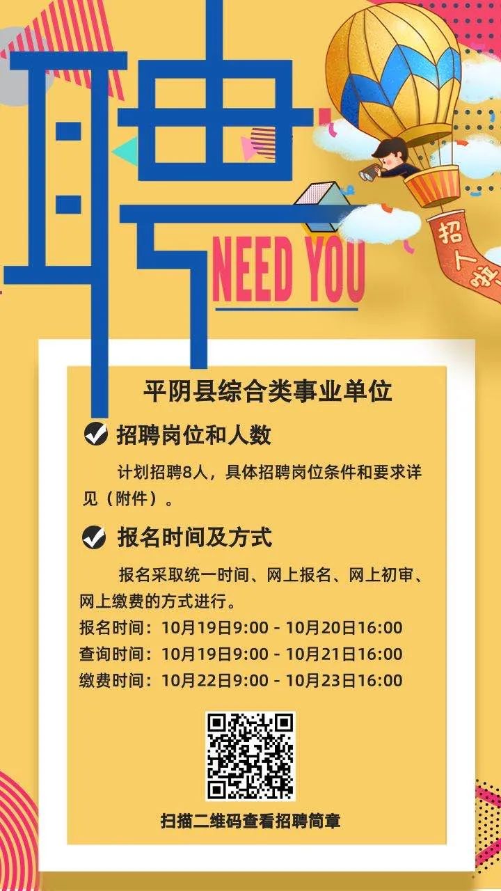 平陰縣體育局最新招聘信息發(fā)布，多個(gè)職位等你來挑戰(zhàn)！