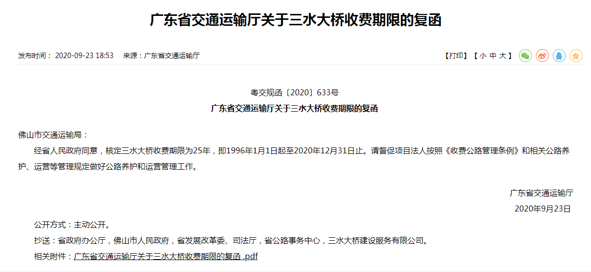 三水區(qū)交通運(yùn)輸局最新招聘信息