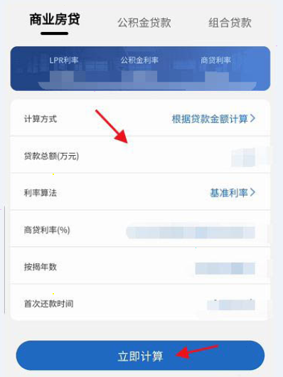 最新商業(yè)房貸計(jì)算器
