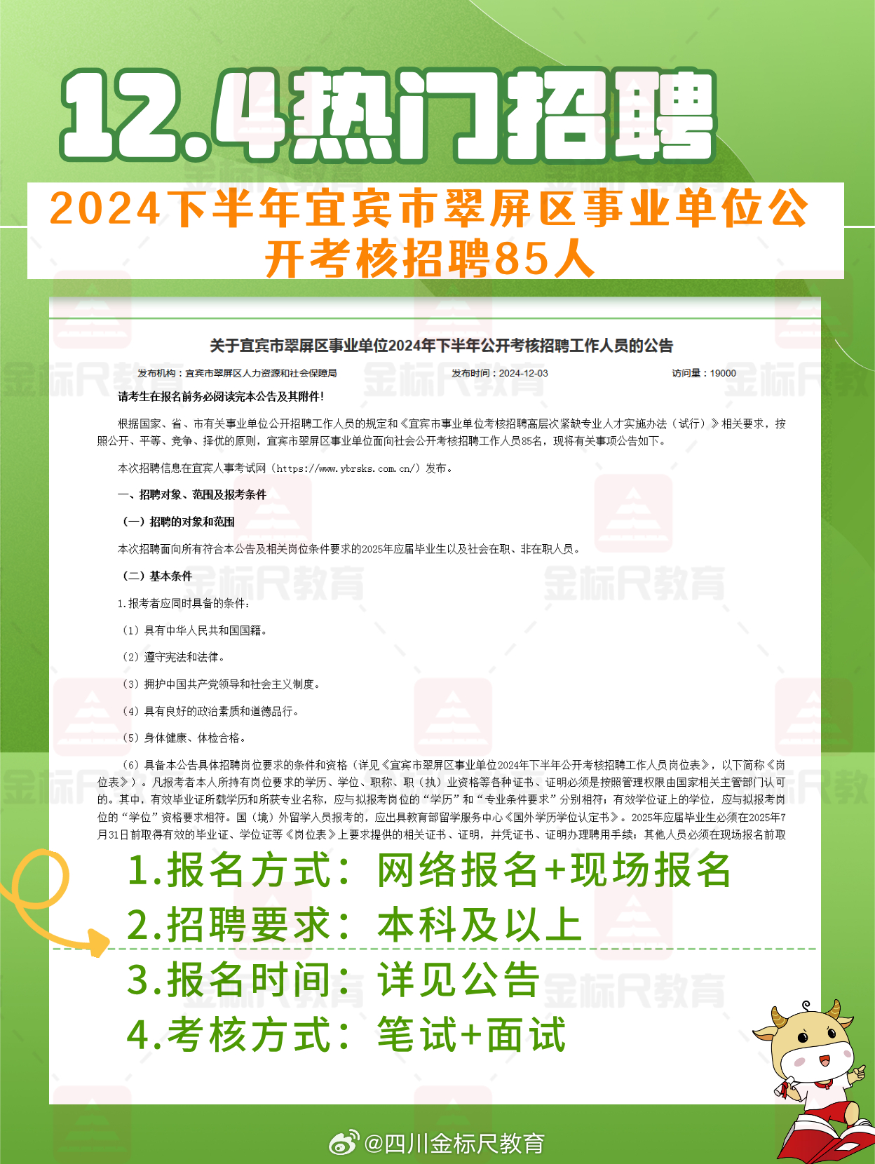 隆昌縣發(fā)展和改革局最新招聘信息