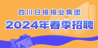 成都郫縣最新招聘信息