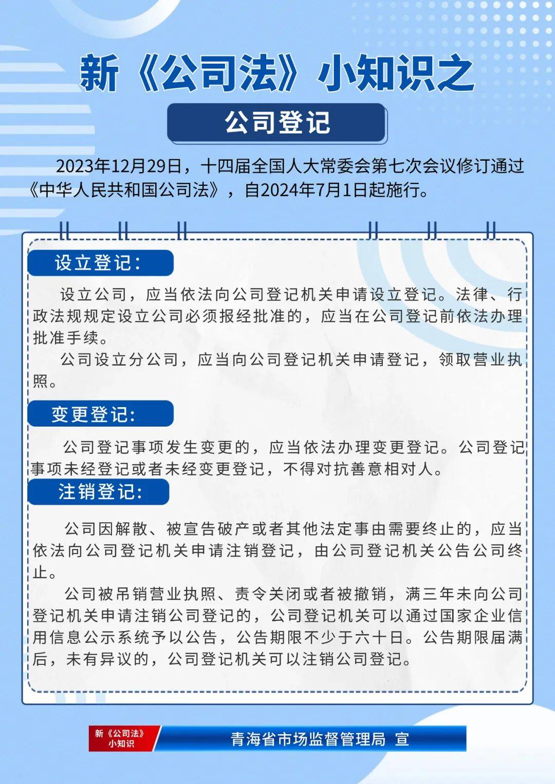 最新公司登記條例