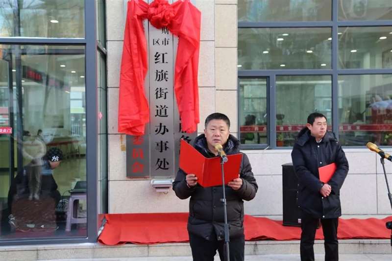 紅旗街道辦事處啟動宜居社區(qū)打造項目，提升居民生活質(zhì)量