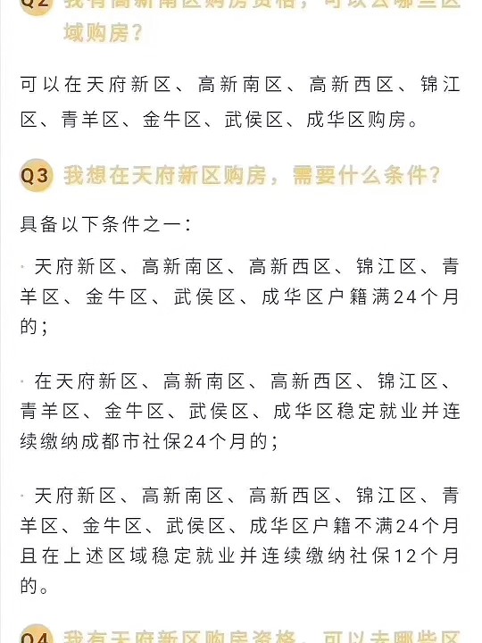 成都限購政策最新解讀，深意與影響分析