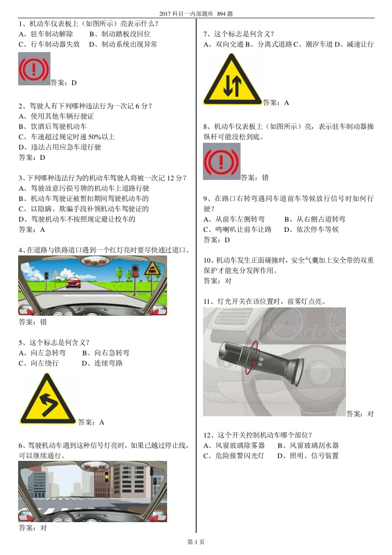 駕照科目一最新題庫(kù)詳解及指南