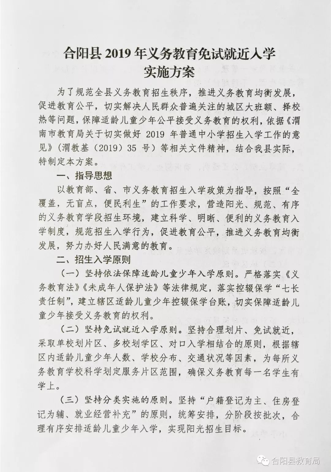 寧陜縣成人教育事業(yè)單位最新發(fā)展規(guī)劃