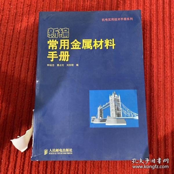 最新金屬材料手冊(cè)