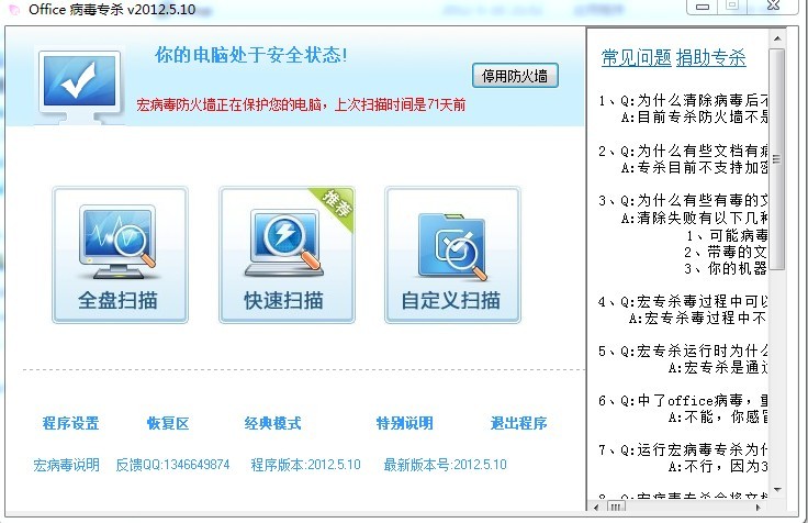 Office病毒專殺最新版，保護(hù)辦公安全利器