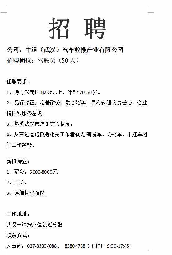 武漢市最新招募司機(jī)信息，探索職業(yè)發(fā)展新機(jī)遇