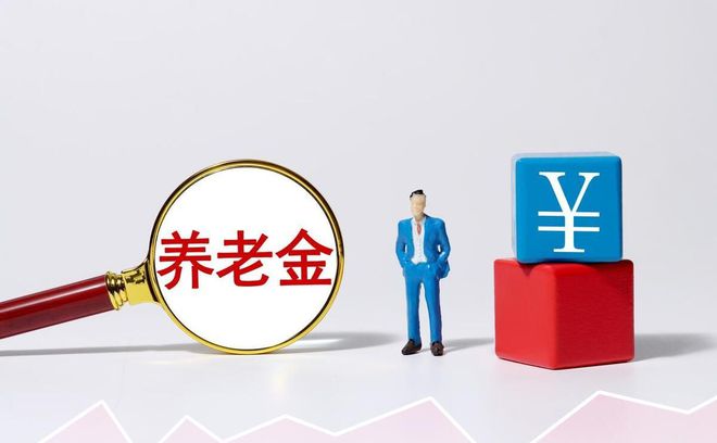 2025年視角，中國(guó)最新退休政策的研究與探討