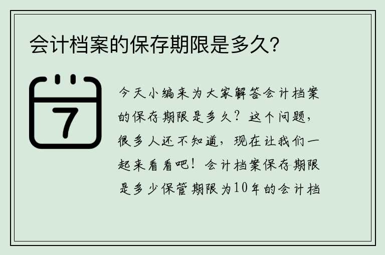 會(huì)計(jì)檔案最新保管期限詳解，理解、應(yīng)用與實(shí)操指南