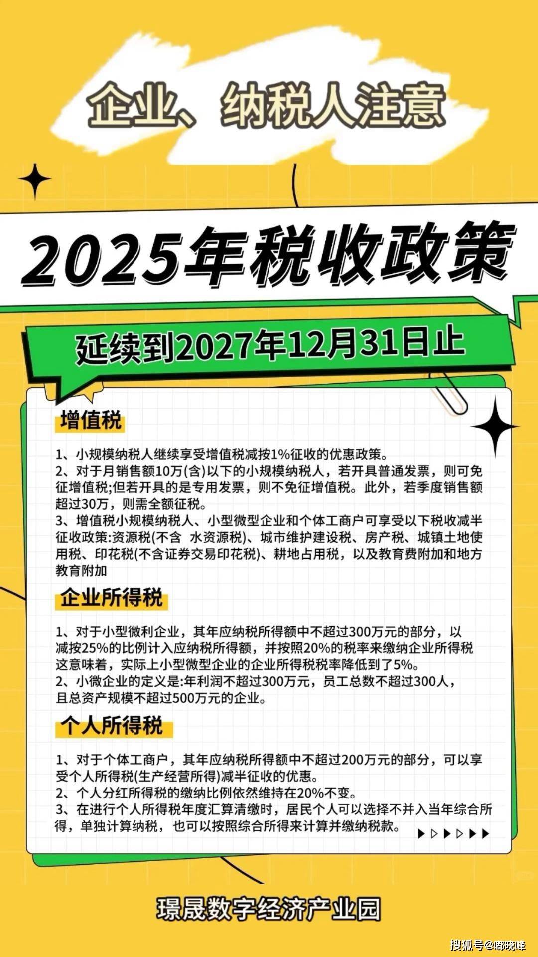 最新稅收政策對經(jīng)濟社會影響分析，聚焦2025年