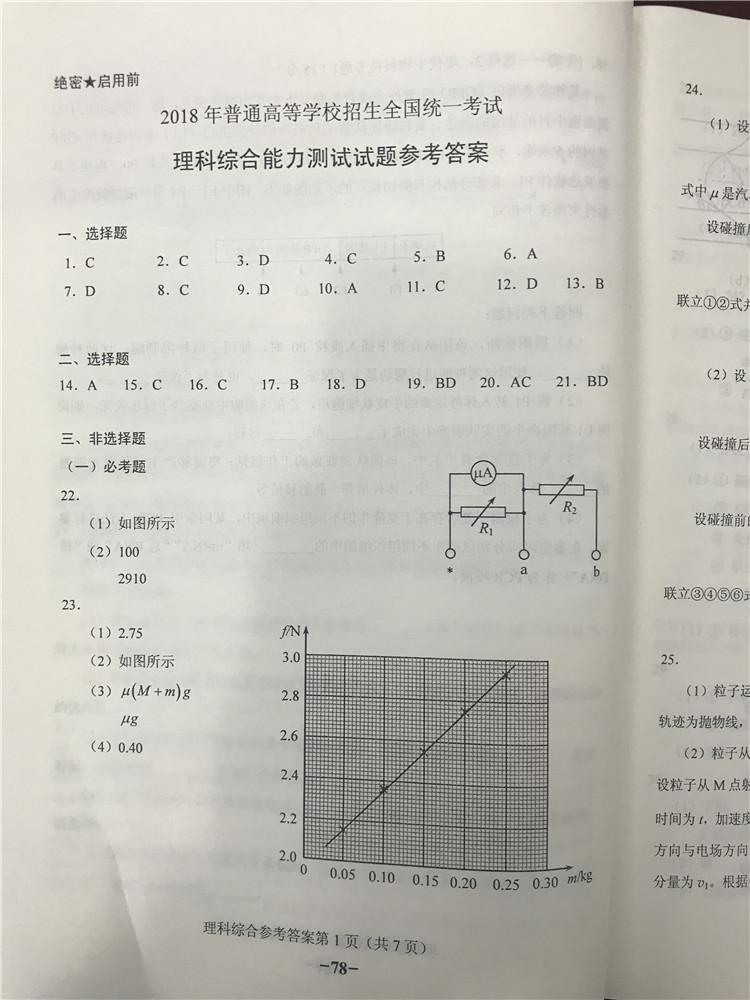 最新高考理綜卷