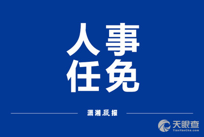 溫州市市信訪局最新人事任命