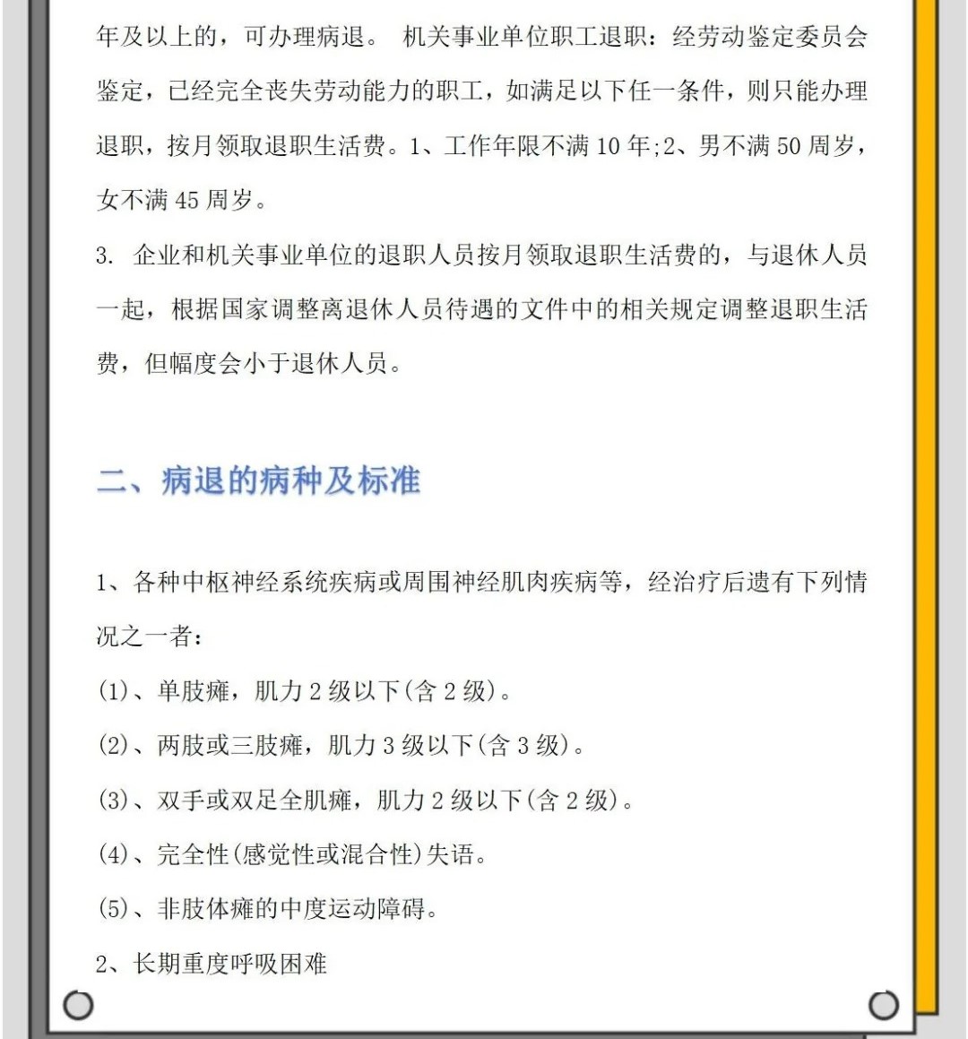 最新病退鑒定標準