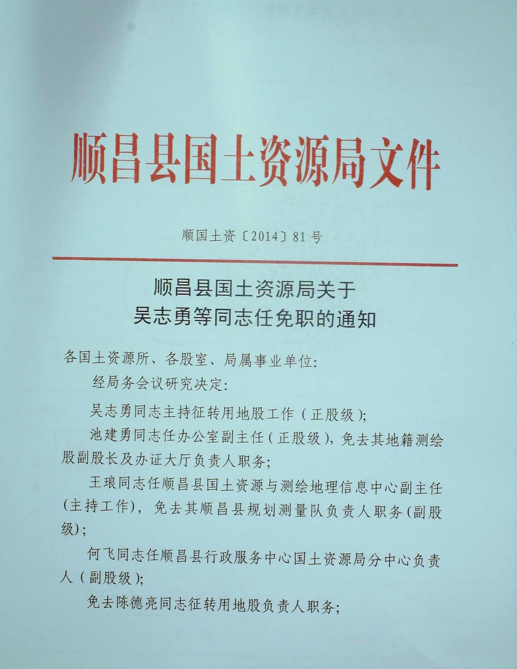 順昌縣自然資源和規(guī)劃局最新人事任命