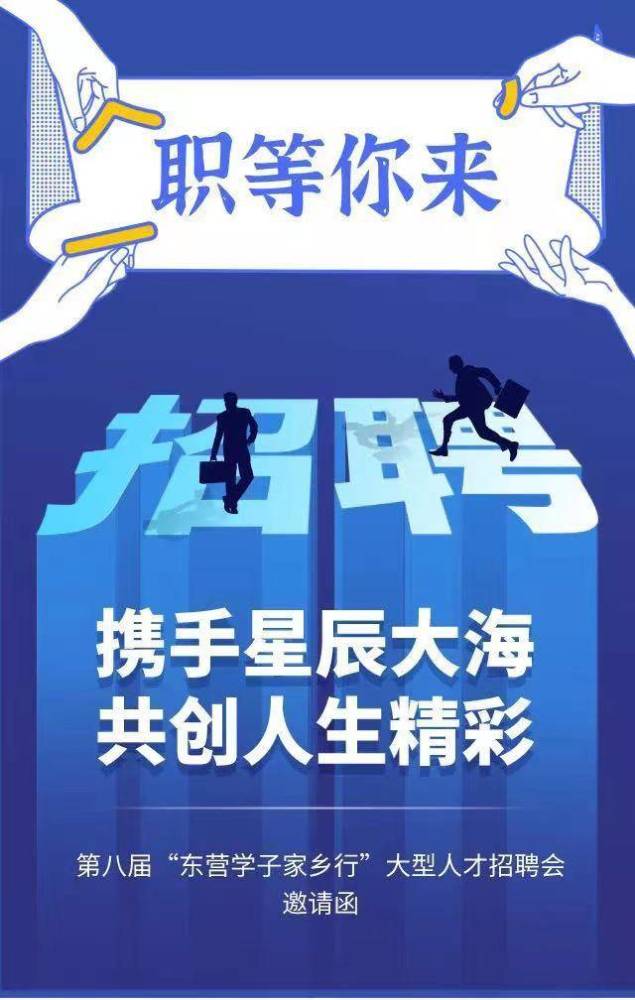 東營人才最新招聘動態(tài)與趨勢分析，招聘信息與行業(yè)發(fā)展趨勢解讀