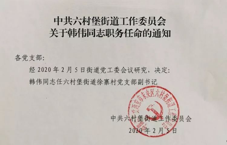 中堡村委會人事大調(diào)整，推動村級治理邁向新臺階