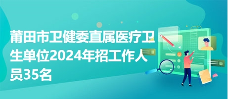 莆田市市供電局最新招聘信息