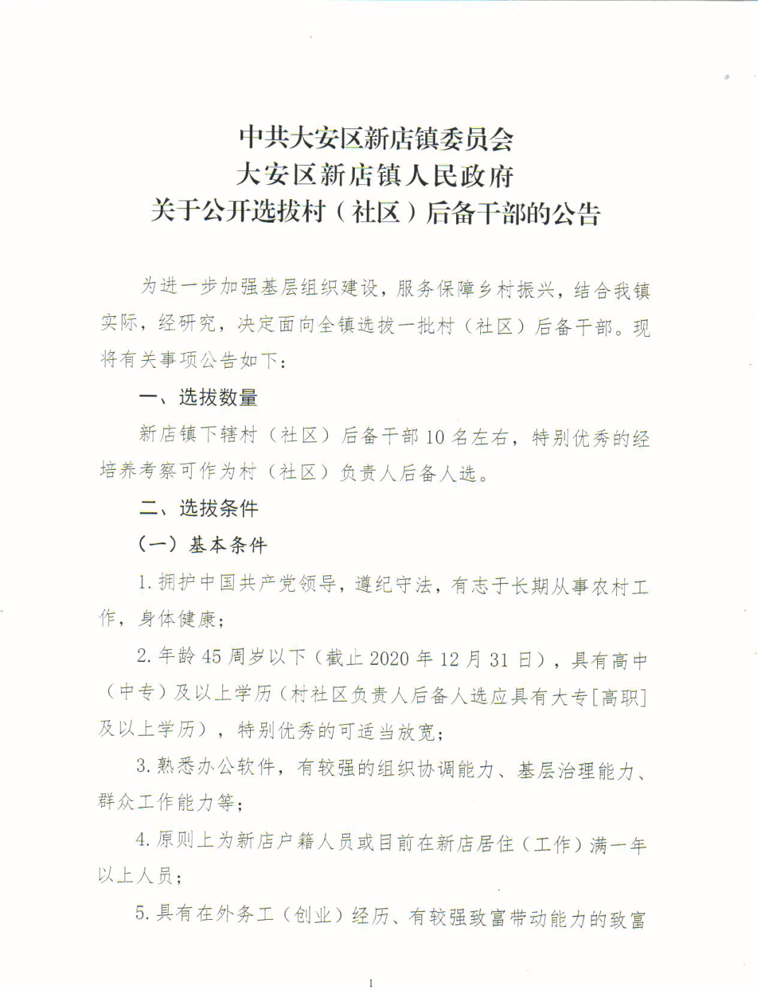 大安市教育局最新招聘信息