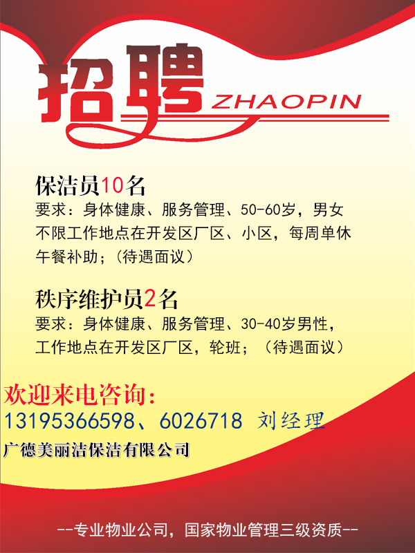 西安保潔最新招聘，職業(yè)發(fā)展與機遇的探尋之路