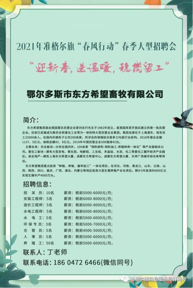 準(zhǔn)格爾旗最新招聘