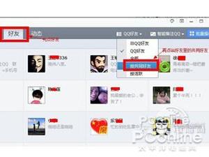 最新qq查看共同好友